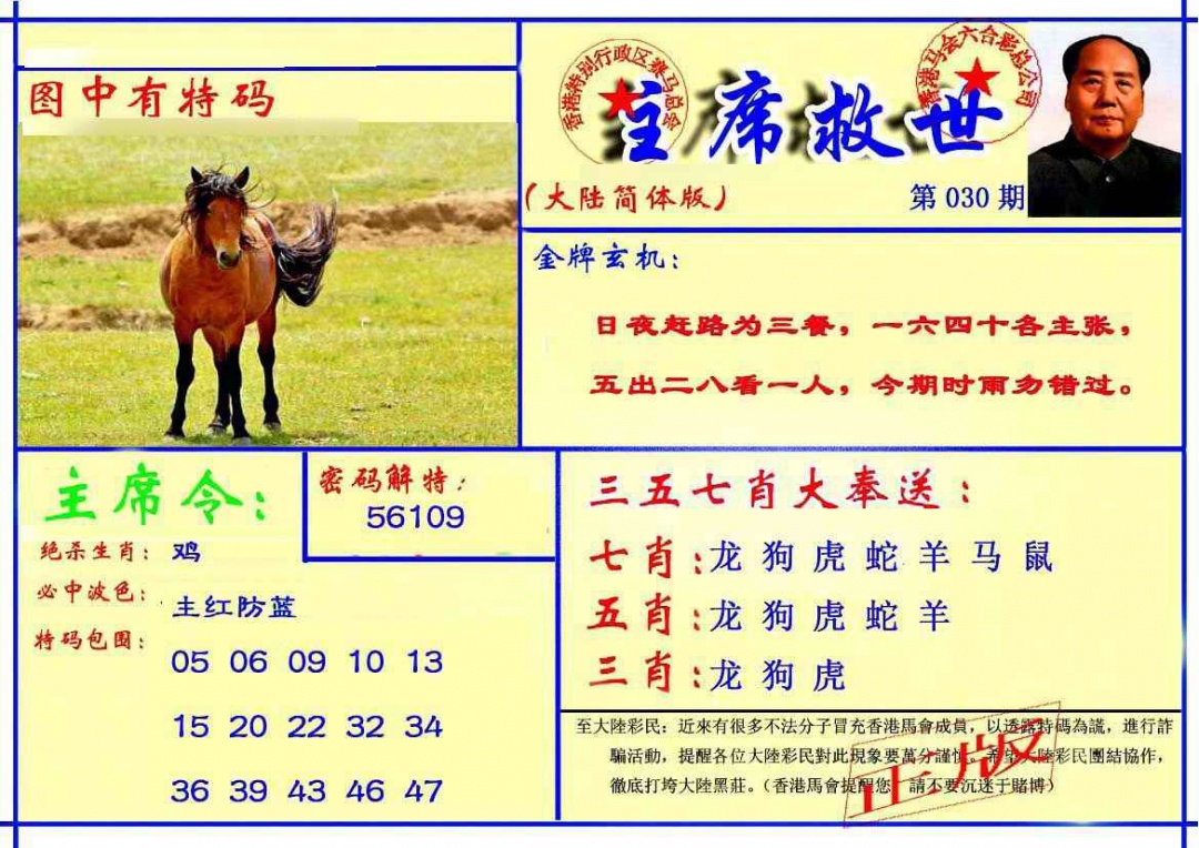 030期主席救世报[图]