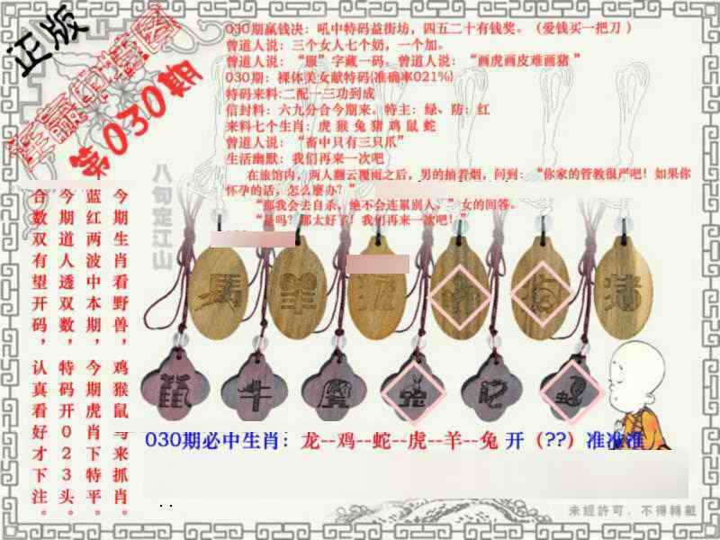 030期连赢中特图[图]
