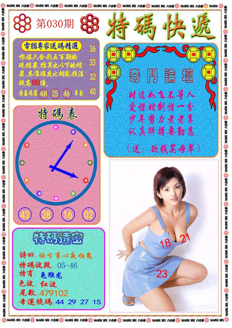 030期特码快递[图]