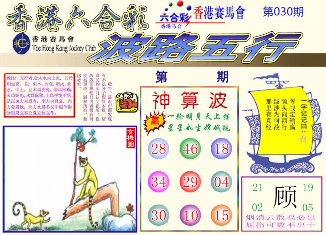 030期波路五行[图]