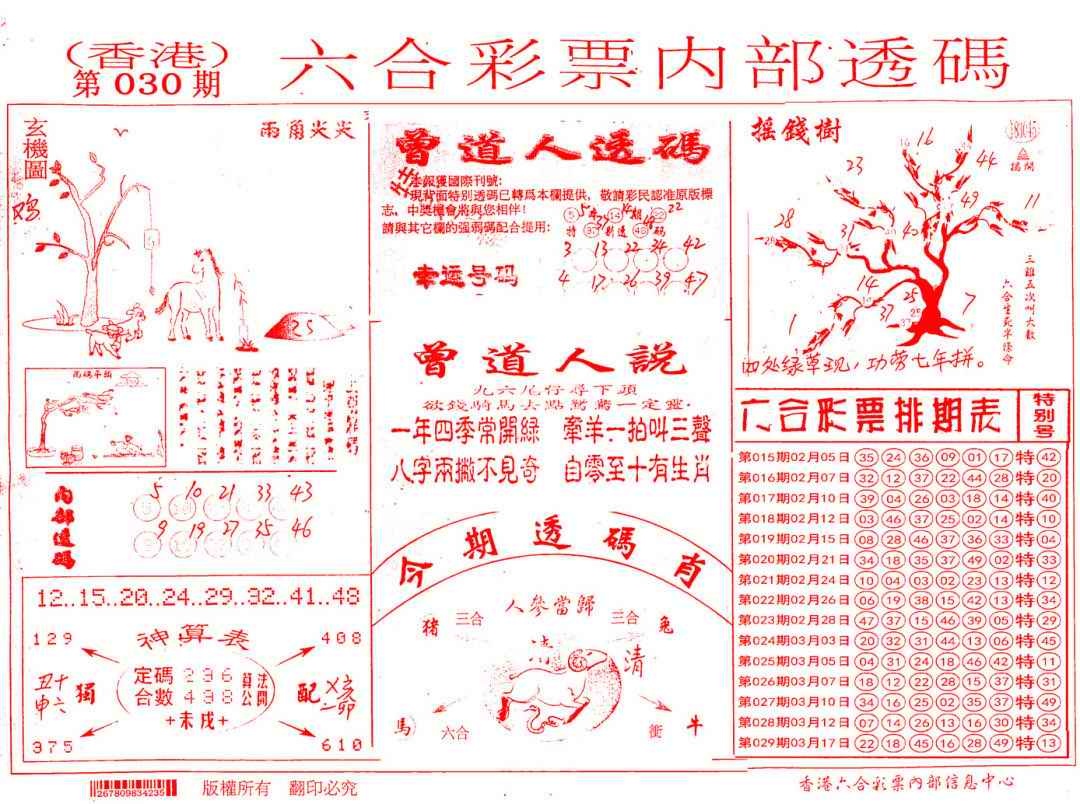 030期内部透码(信封)[图]