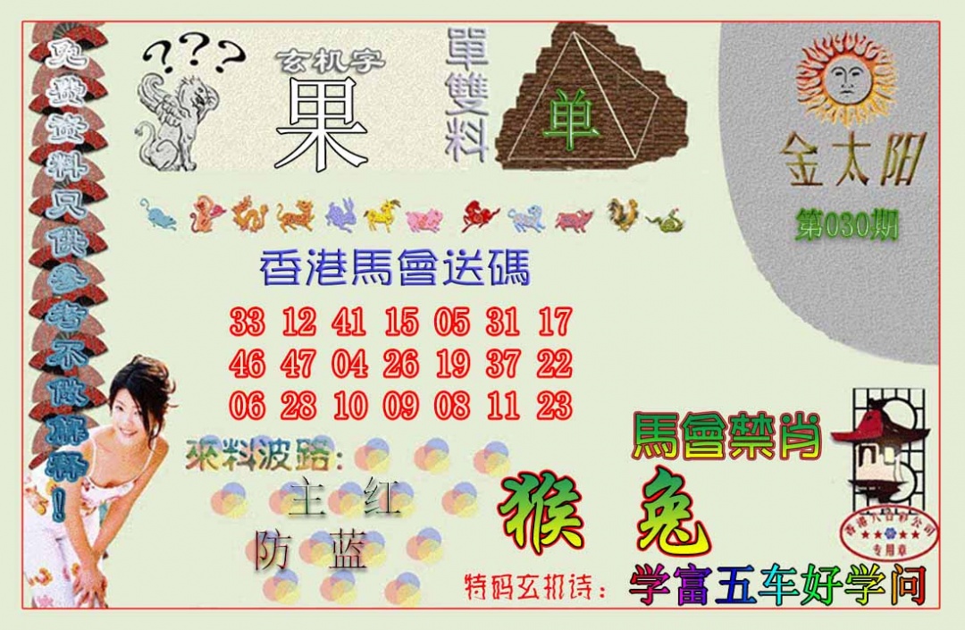 030期金太阳[图]