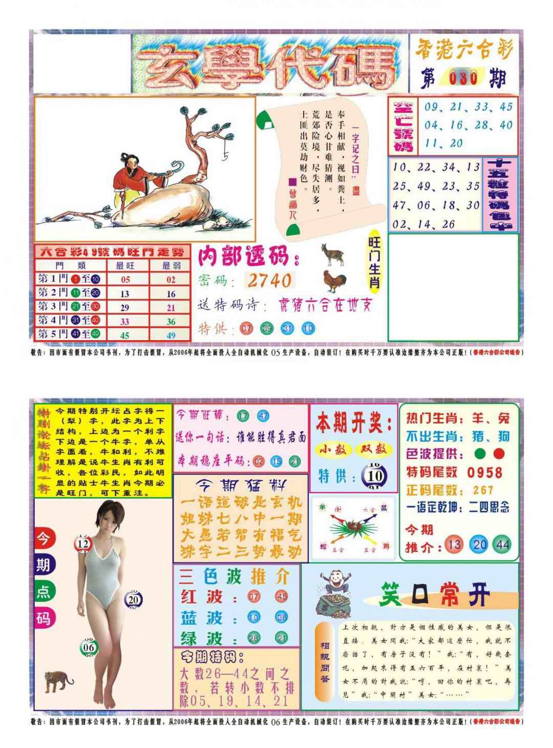 030期玄学代码[图]