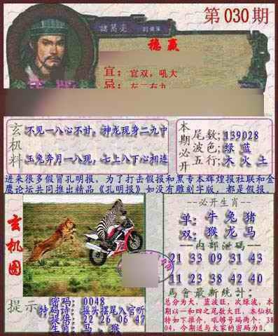 030期孔明报[图]