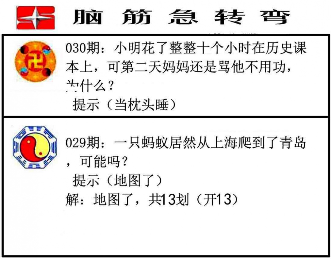030期脑筋急转弯[图]