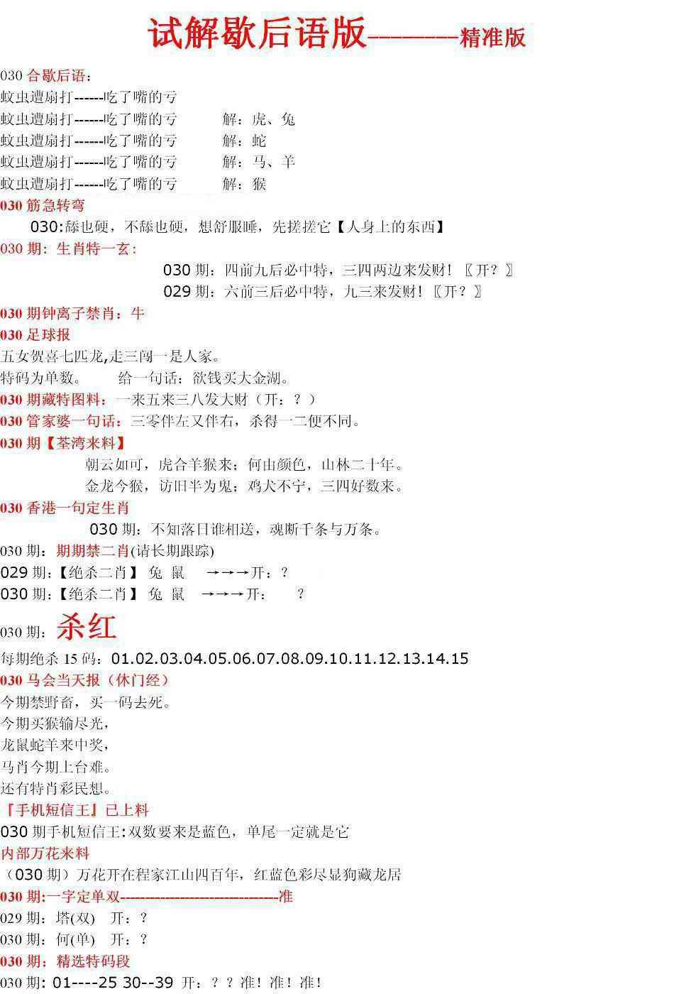 030期六合一点红B[图]