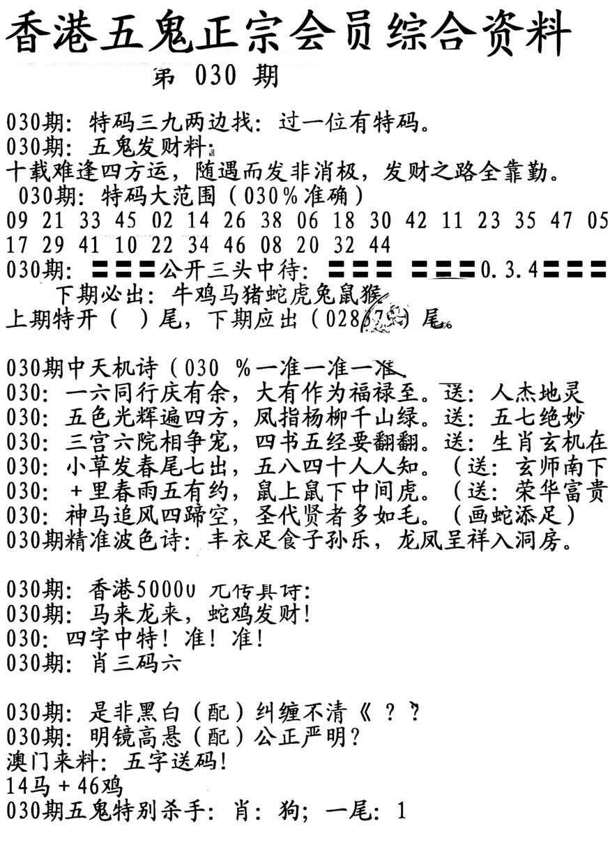 030期蛇报A[图]