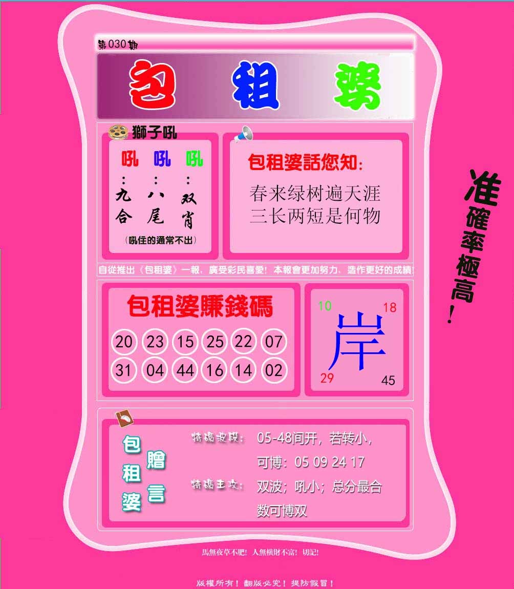030期包租婆[图]