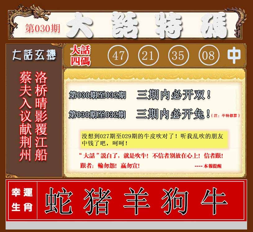 030期大话特码[图]