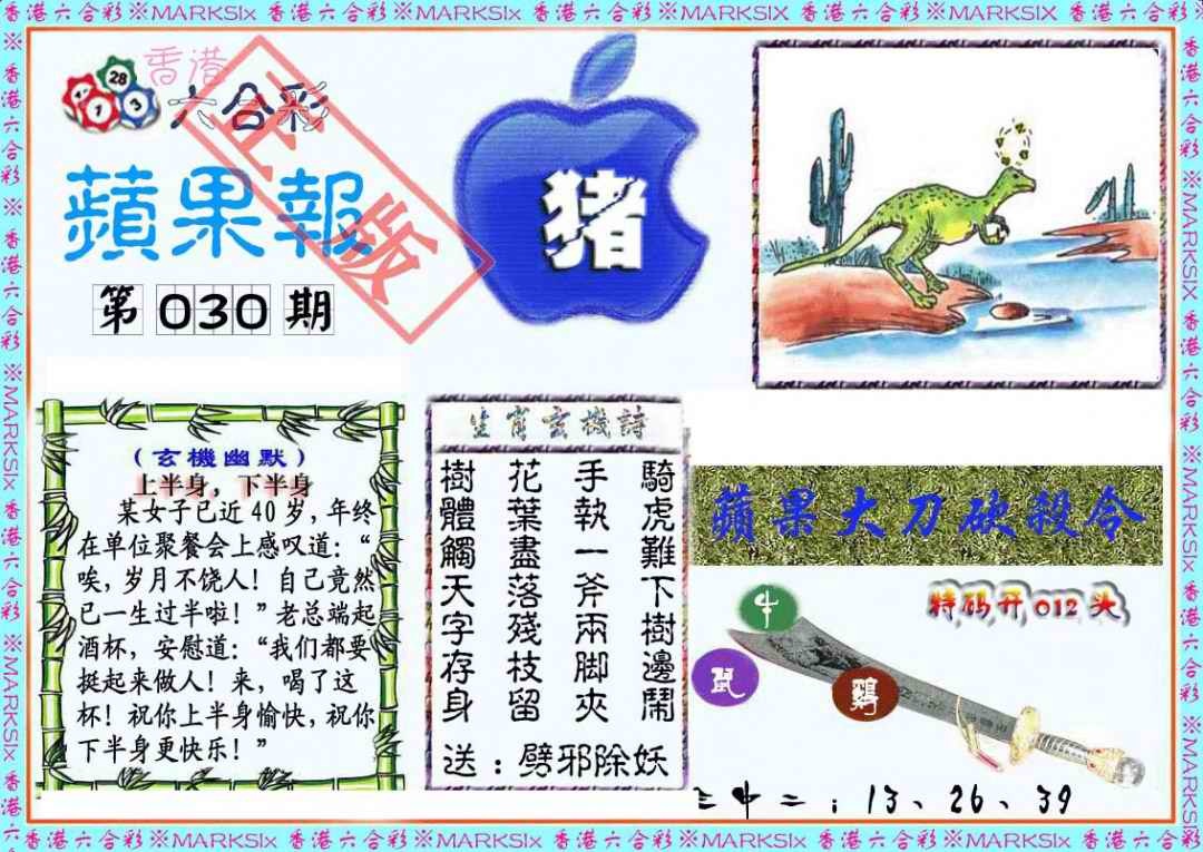 030期频果报[图]